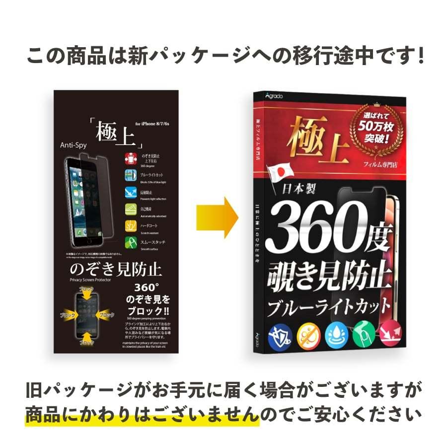 Iphone 覗き見防止フィルム 360度 上下左右 ブルーライトカット 極上 スマホフィルム Iphone13 Iphone 13 Pro Max Iphone 13 Mini Iphone Se 第3世代 第2世代 Privacy Iphone 極上フィルム専門店agrado 公式 通販 Yahoo ショッピング