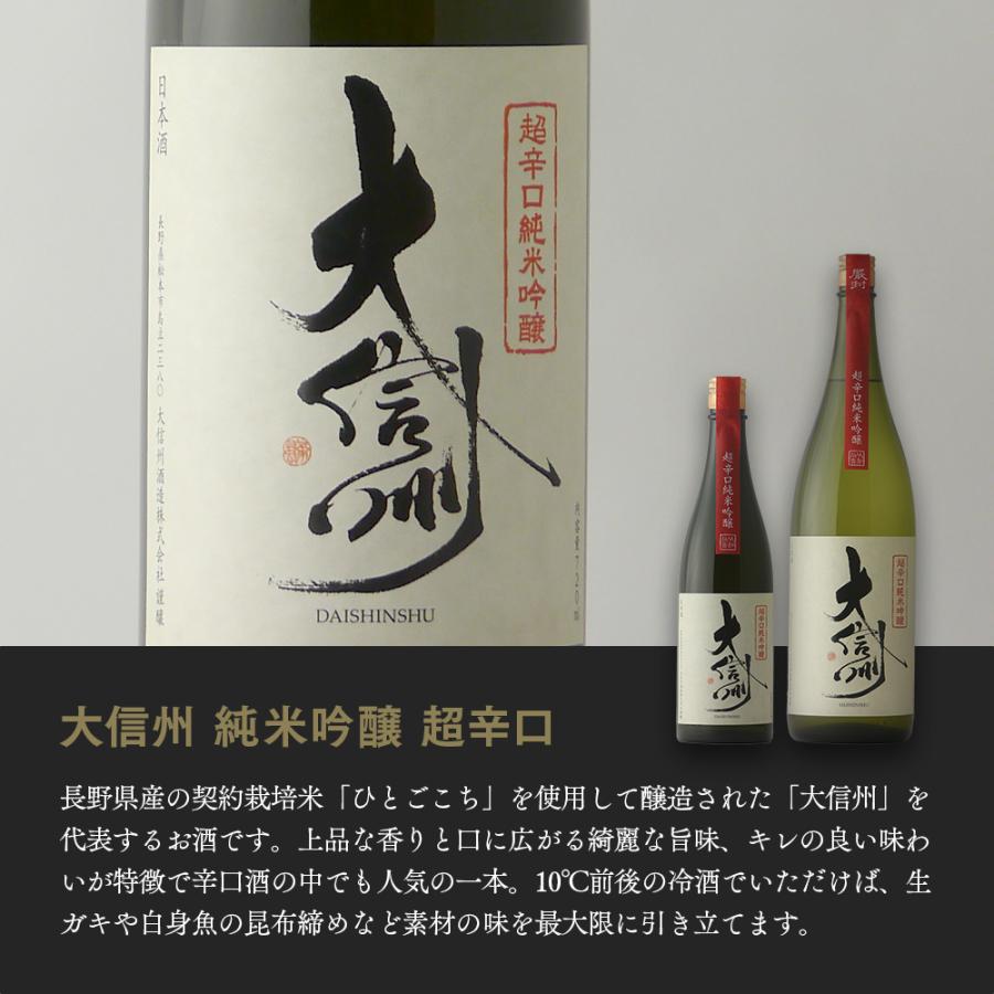 十四代×大信州セット 大信州酒造 日本酒 大信州 純米吟醸 超辛口 1800ml 長野県 爆買 : 美好