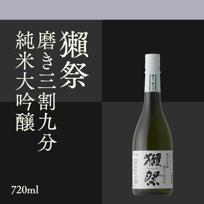 獺祭 だっさい 三割九分 39 純米大吟醸 720ml 日本酒 お酒 酒