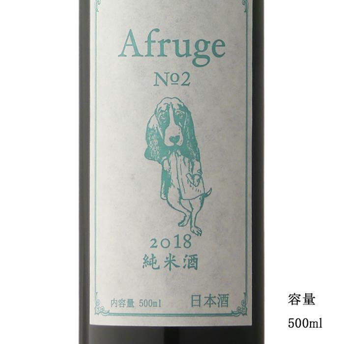 日本酒 木戸泉 Afruge(アフルージュ) No2 純米 白ワイン樽貯蔵 日本酒 木戸泉 Afruge(アフルージュ) No2 純米 白ワイン樽貯蔵