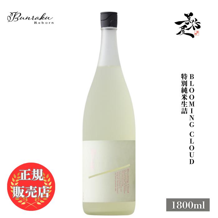 日本酒 Bunraku Reborn Blooming Cloud 特別純米生詰 1800ml 埼玉県
