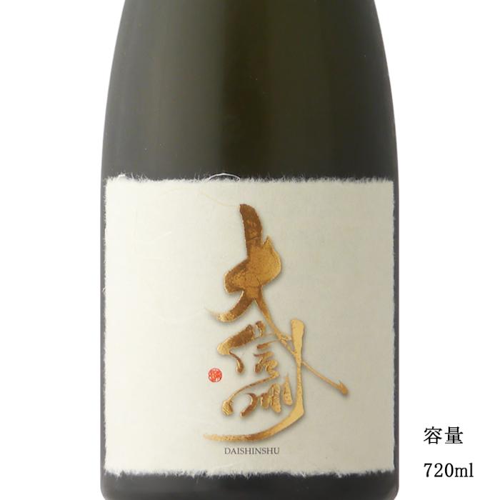 大信州酒造 日本酒 大信州 以和為貴 純米大吟醸 720ml 長野県 爆買
