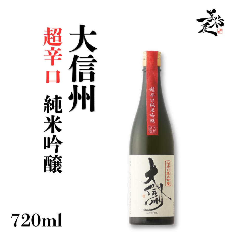 大信州酒造 日本酒 大信州 純米吟醸 超辛口 720ml 長野県 爆買 : 美好