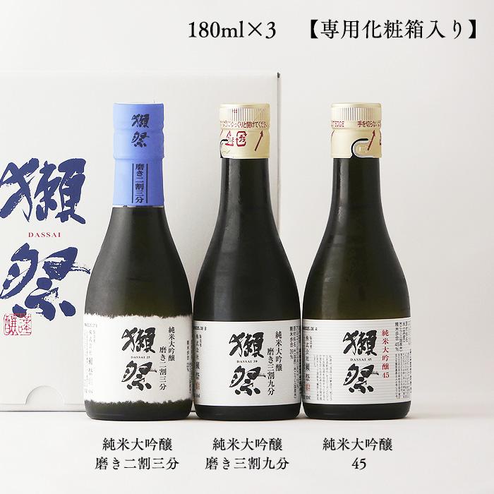 獺祭 日本酒 だっさい 飲み比べセット 180ml×3本 お酒 酒 山口県 株式