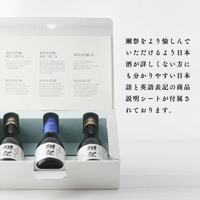 獺祭 日本酒 だっさい 飲み比べセット 180ml×3本 お酒 酒 山口県 株式