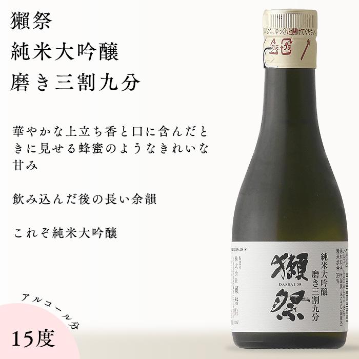 獺祭 日本酒 だっさい 飲み比べセット 180ml×3本 お酒 酒 山口県 株式