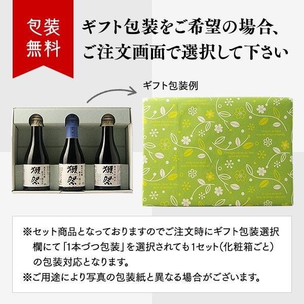 獺祭 日本酒 だっさい 飲み比べセット 180ml×3本 お酒 酒 山口県 株式