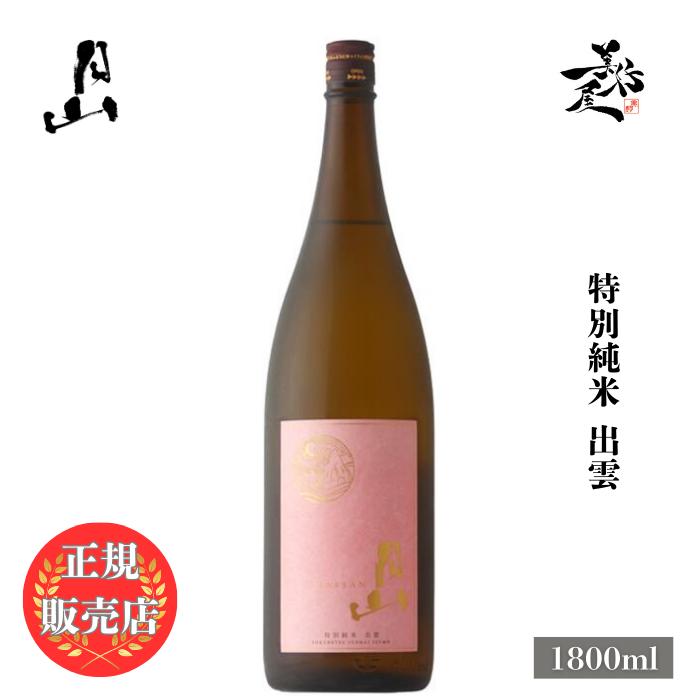 日本酒 月山 特別純米 出雲 1800ml 島根県 吉田酒造 : 美好屋酒店