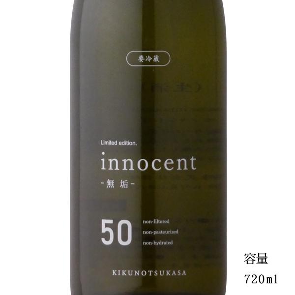 日本酒 菊の司 innocent50 最大90％オフ！ 720ml 純米吟醸無濾過生原酒 スーパーセール期間限定