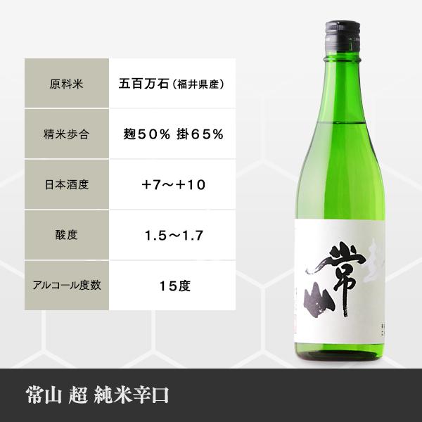 日本酒 常山 超 純米辛口 720ml 福井県 常山酒造 爆買 : 美好屋酒店