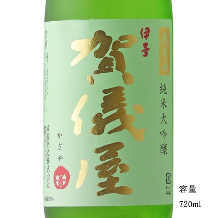日本酒 賀儀屋 かぎや 緑ラベル 純米大吟醸無濾過 720ml 愛媛県 成龍