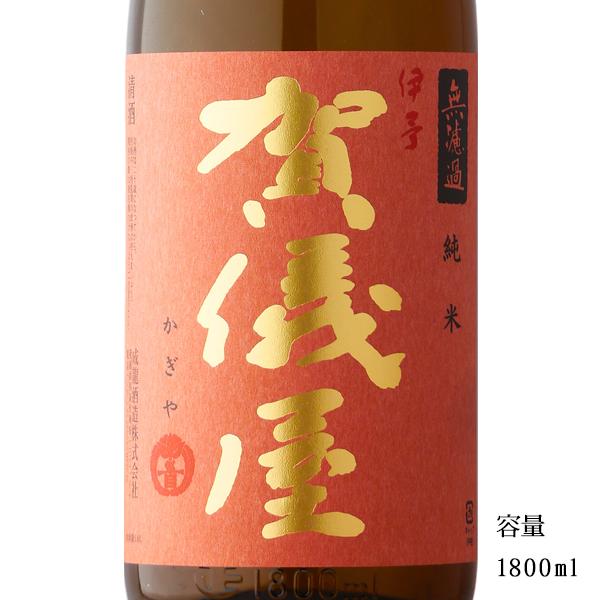 日本酒 賀儀屋 かぎや 赤ラベル 純米 1800ml 愛媛県 成龍酒造 お酒