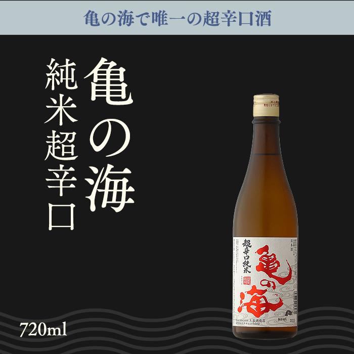 日本酒 亀の海 超辛口純米 720ml 長野県 土屋酒造店｜b-miyoshi｜02