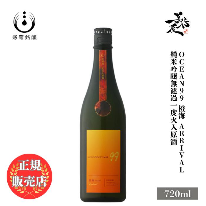 日本酒 総乃寒菊 OCEAN99 燈海 -Arrival- 純米吟醸無濾過一度火入原酒 720ml 千葉県 寒菊銘醸 秋あがり 秋酒 爆買