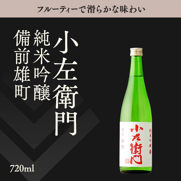 日本酒 小左衛門 純米吟醸 備前雄町 720ml 岐阜県 中島醸造｜b-miyoshi｜02