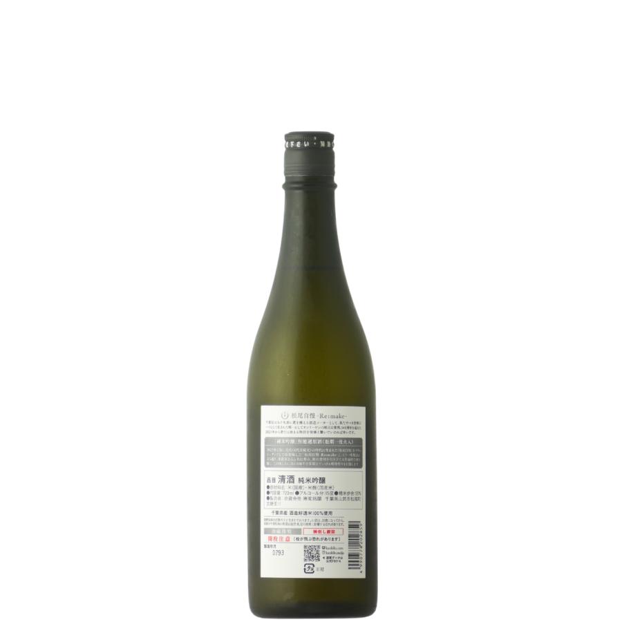日本酒 松尾自慢 Re:make 純米吟醸無濾過原酒一度火入れ 720ml 寒菊銘
