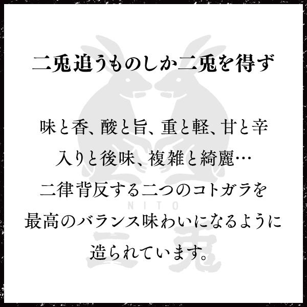 日本酒 二兎(にと) 愛山48 純米大吟醸生原酒 1800ml 愛知県 丸石醸造｜b-miyoshi｜04