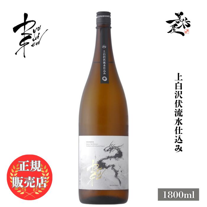 日本酒 RYUSUISEN 上白沢伏流水仕込み 1800ml 長野県 市野屋 : 美好屋