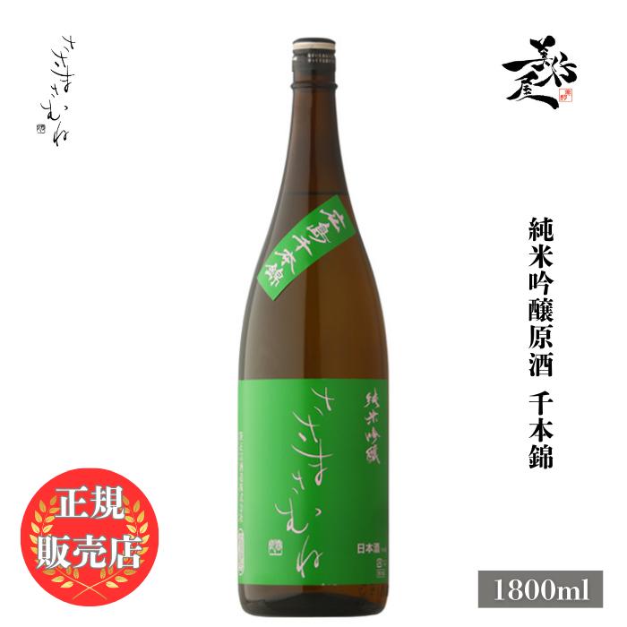 日本酒 ささまさむね 純米吟醸原酒 広島千本錦 1800ml 福島県 笹正宗