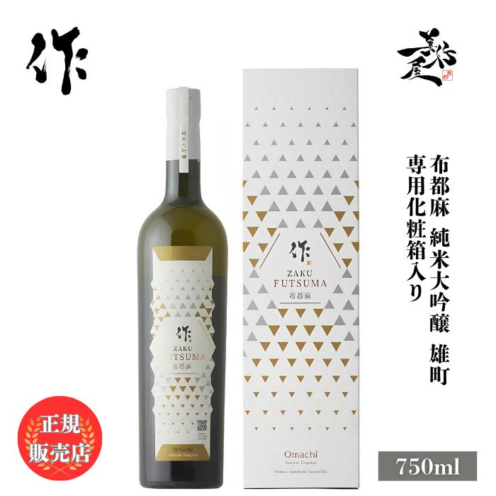 作 日本酒 ザク 布都麻 純米大吟醸 雄町 750ml 専用化粧箱入り 三重県