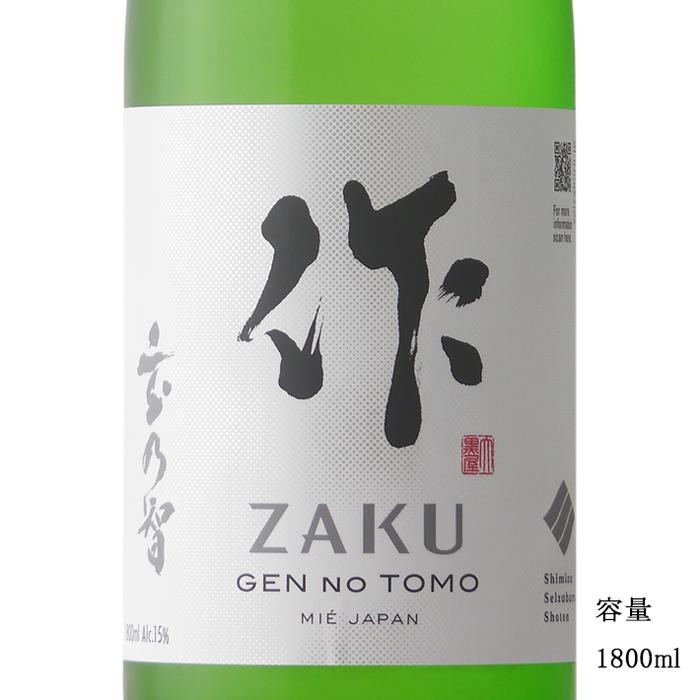 作 日本酒 ザク 玄乃智 純米 1800ml 三重県 清水清三郎商店 zaku お酒