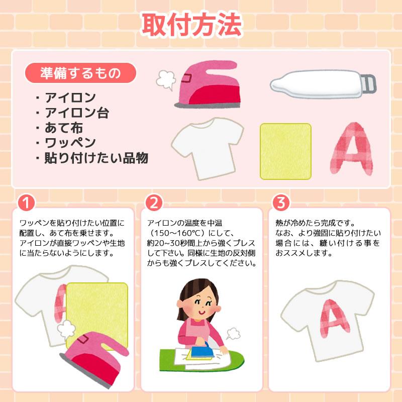 ワッペン アルファベットワッペン 52枚 セット アイロン 接着 刺繍
