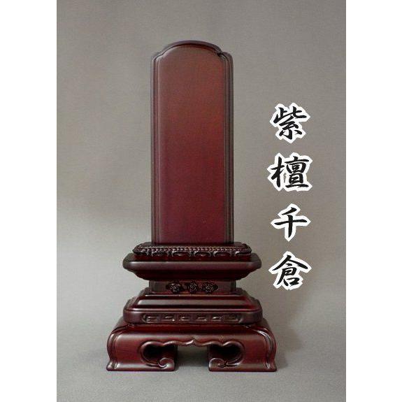 位牌 千倉 唐木位牌 千倉 4.5寸 黒檀・紫檀の2色から選択 : お仏壇の 