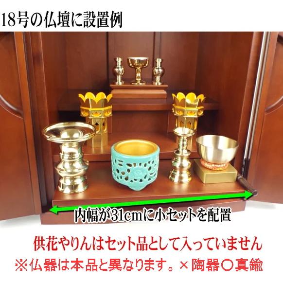 浄土真宗大谷派用 簡易東用 仏具小セット1仏具 セット モダン 国産