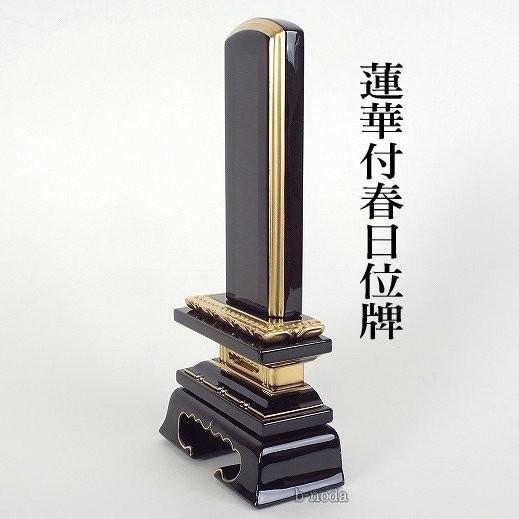 位牌 蓮付き春日 塗り 蓮付春日塗り位牌　６寸