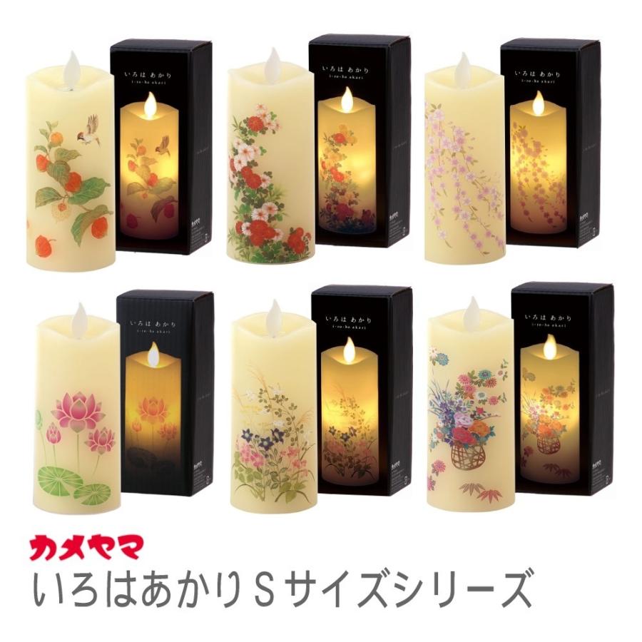 電池式ローソク いろはあかりSサイズ カメヤマ : お仏壇の野田 - 通販