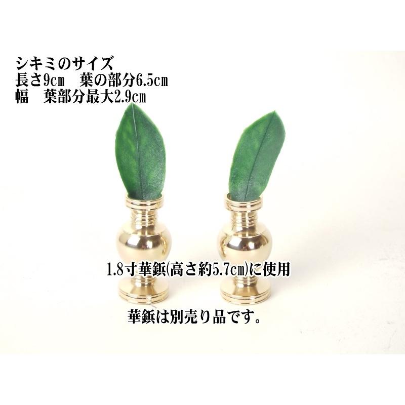 メール便対応品 華鋲用 シキミの葉 ハードタイプ 1対 2個入り|b-noda|02