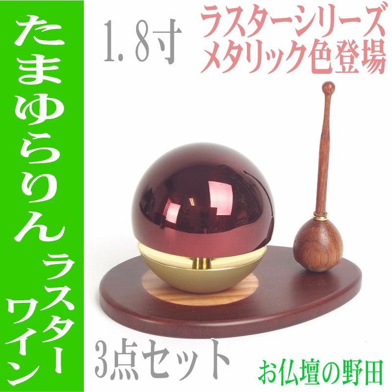 京仏壇はやし モダン仏具 選べる たまゆらりん 3点セット 京仏壇はやし モダン仏具 選べる たまゆらりん 3点セット