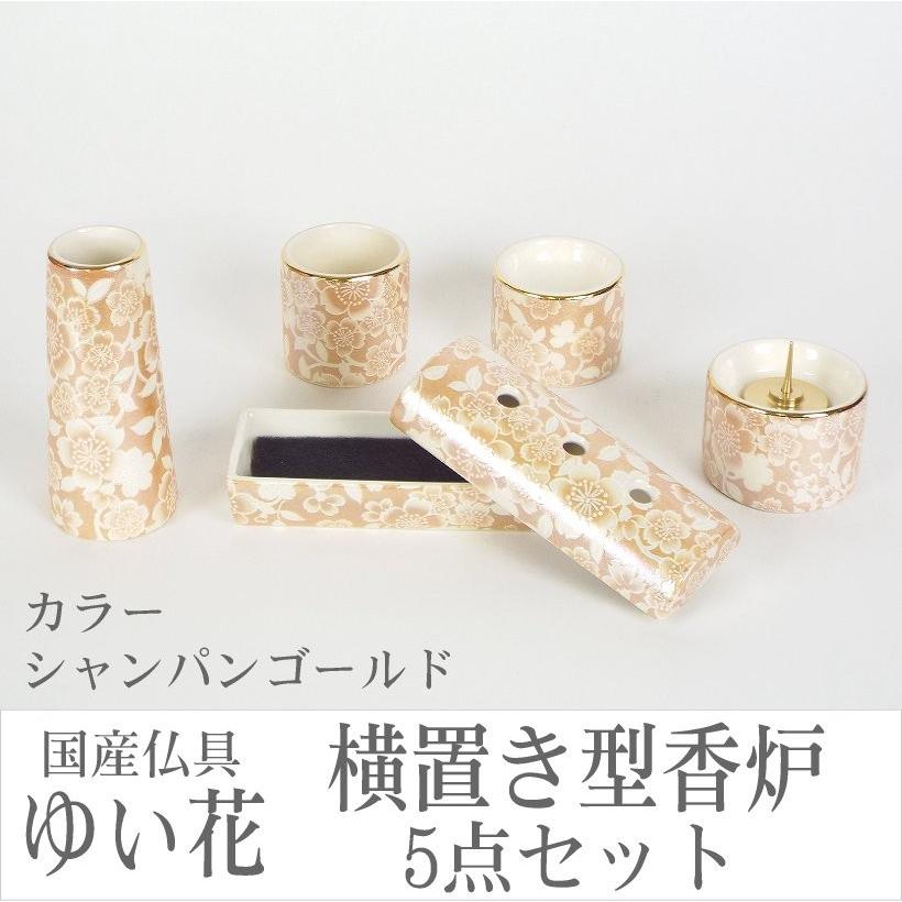 仏具 仕掛ける 今めかしい 今めかしい仏具 ゆい花 三鞭酒ゴールド 横置き香炉型 瀬戸もの５点仕掛ける 岐阜の国産品 仏壇、仏具-キッチン、日用品、文具-その他仏壇、仏具