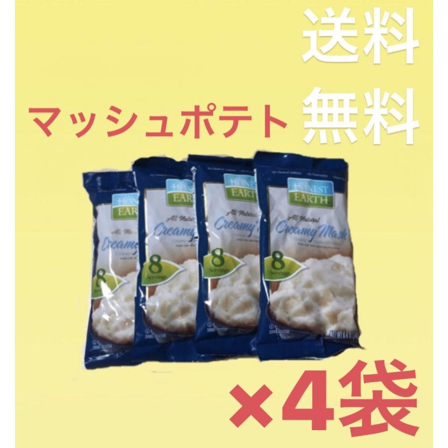 ネコポス送料無料 ポテト 乾燥ポテト クリーミーマッシュ 181g 乾燥マッシュポテト ジャガイモ コストコ 4袋セット B O D Web 通販 Paypayモール
