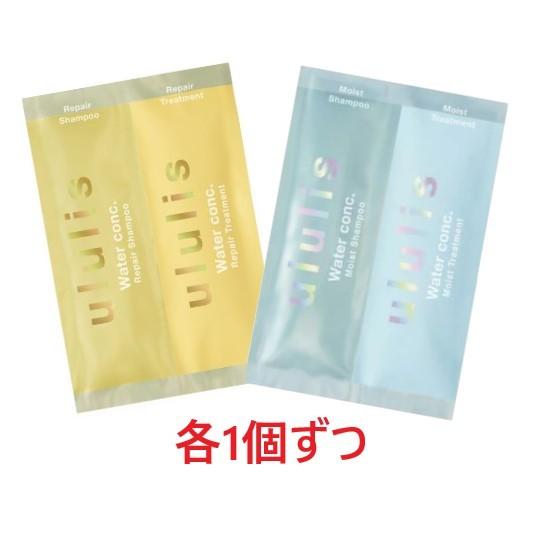 ネコポス送料無料 H2o ウルリス ウォーターコンク シャンプー トリートメント 使い切りサシェ モイスト リペア 各1個セット お試し 使い比べ 500円 青色 黄色 B O D Web 通販 Paypayモール