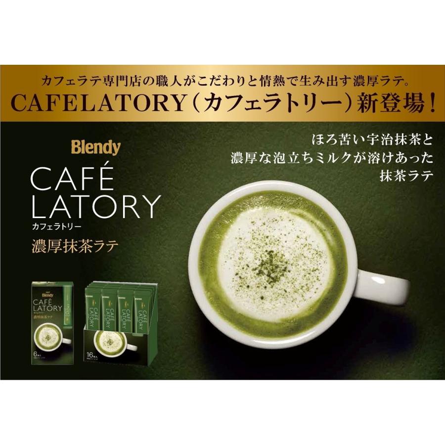 ネコポス送料無料 Agf ブレンディ カフェラトリースティック 濃厚抹茶ラテ 3本入 12g 3本 ペイペイ消化 B O D Web 通販 Paypayモール