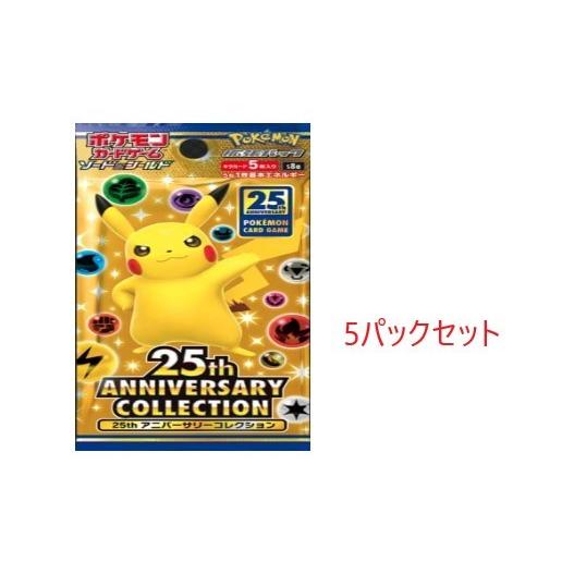 ネコポス送料無料 ポケモンカードゲーム ソード 新作入荷 シールド 拡張パック 25th 501円 Collection 5パック Anniversary