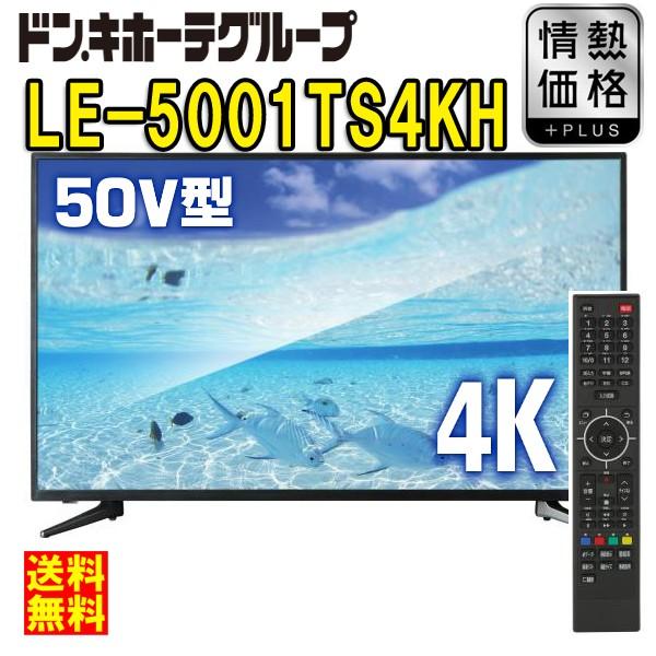 ジャンク品 ドンキホーテ 50インチ 4k液晶テレビ|Yahoo ジャンク品 ドンキホーテ 50インチ 4k液晶テレビ|Yahoo