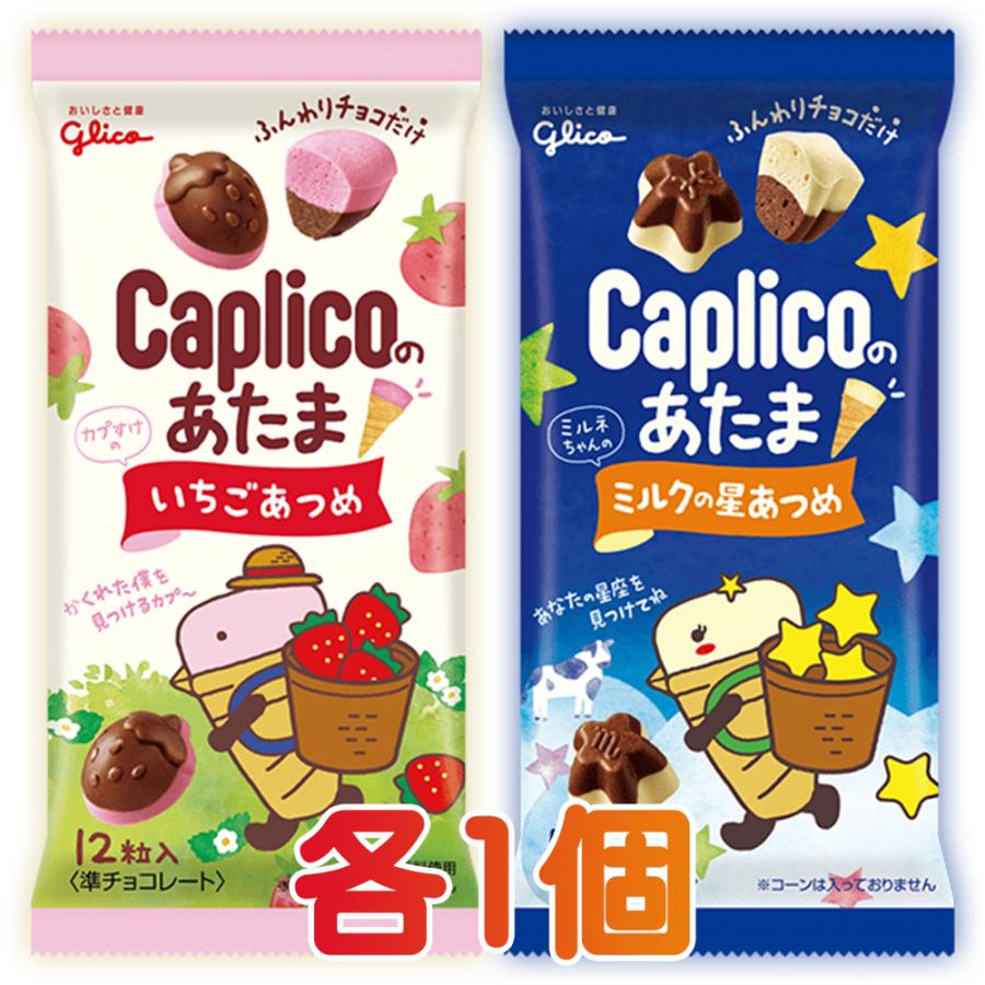 ネコポス 送料無料 江崎グリコ カプリコのあたま ミルク味 いちご