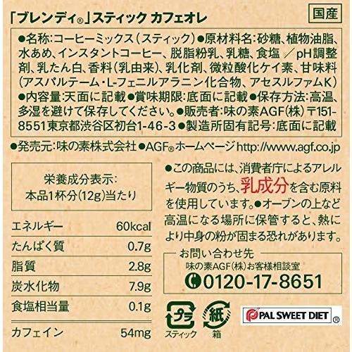 ネコポス発送 送料無料 AGF ブレンディ スティック カフェオレ 30本(1本あたり12g) 【コーヒーミックス】 【個包装 スティックタイプ】箱入り ペイペイ消化|b-o-d2|04