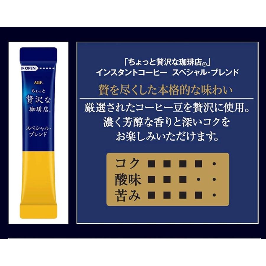 D送料無料 Agf ちょっと贅沢な珈琲店 スペシャルブレンド スティック 14本 スティックコーヒー インスタントコーヒー ペイペイ消化 B O D Web 通販 Paypayモール