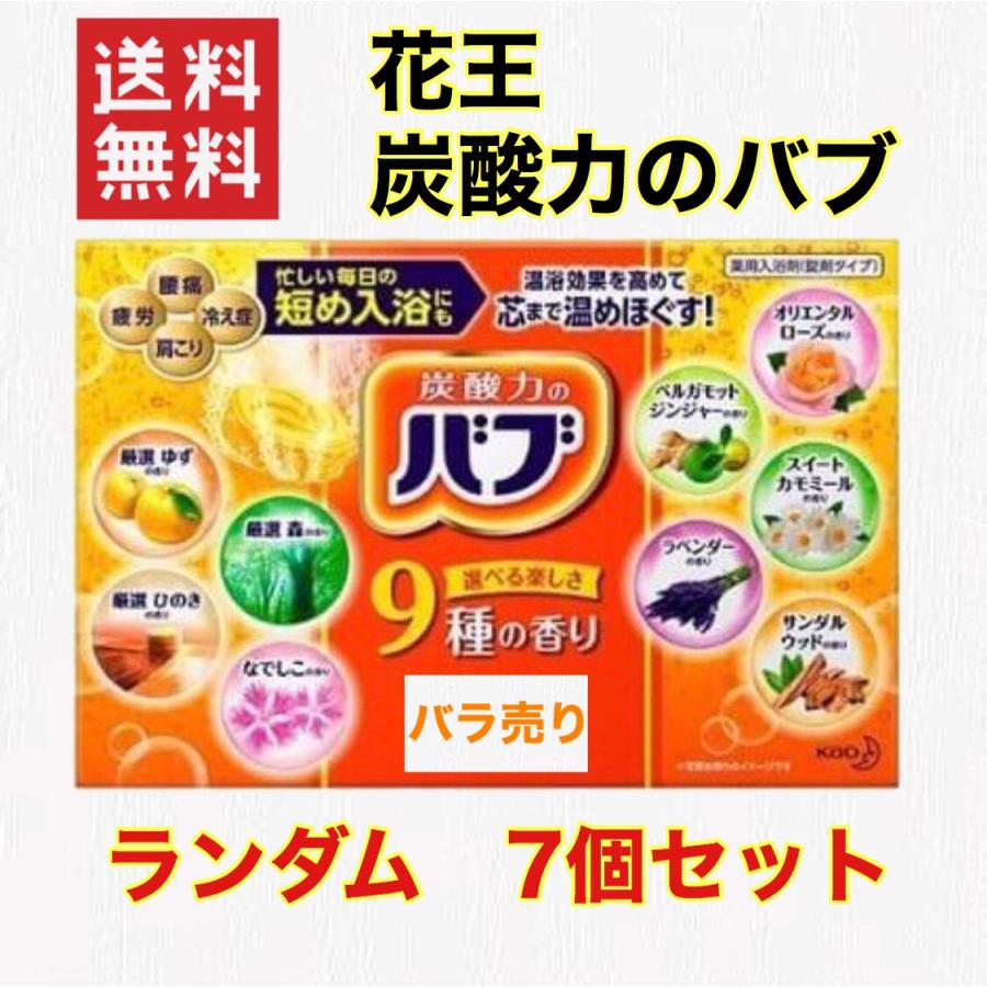 登場大人気アイテム D 送料無料 花王 バブ コストコ 福袋 お試し 7個