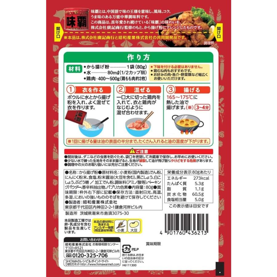 ネコポス送料無料 昭和産業 味覇 から揚げ粉 80g 2個セット ペイペイ消化 訳あり B O D Web 通販 Paypayモール