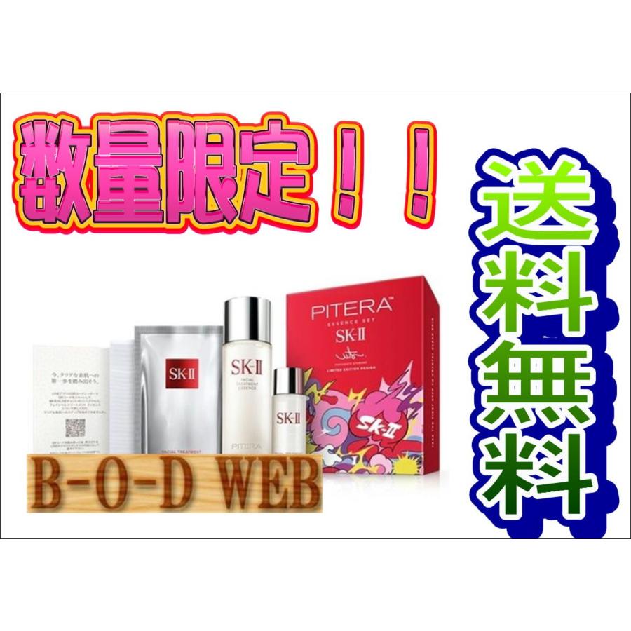 数量限定 ｓｋ ｉｉピテラ エッセンスセット ファンタジスタ 歌磨呂リミテッドエディション 送料無料 B O D Web 通販 Paypayモール