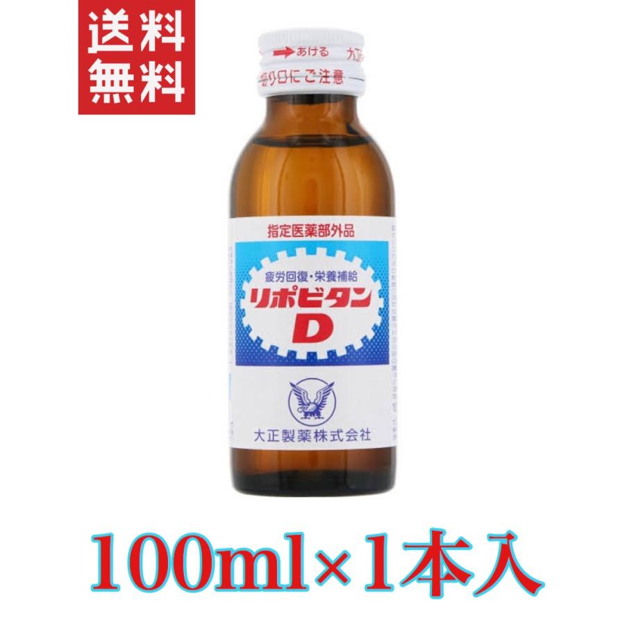 ネコポス送料無料 大正製薬 リポビタンd 100ml 1本 医薬部外品 500円 ペイペイ消化 B O D Web 通販 Paypayモール