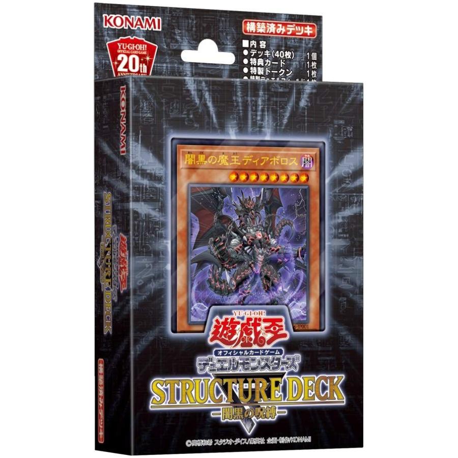 在庫あり 新品 遊戯王ocg ストラクチャーデッキr 闇黒の呪縛 構築済みデッキ B O D Web 通販 Paypayモール