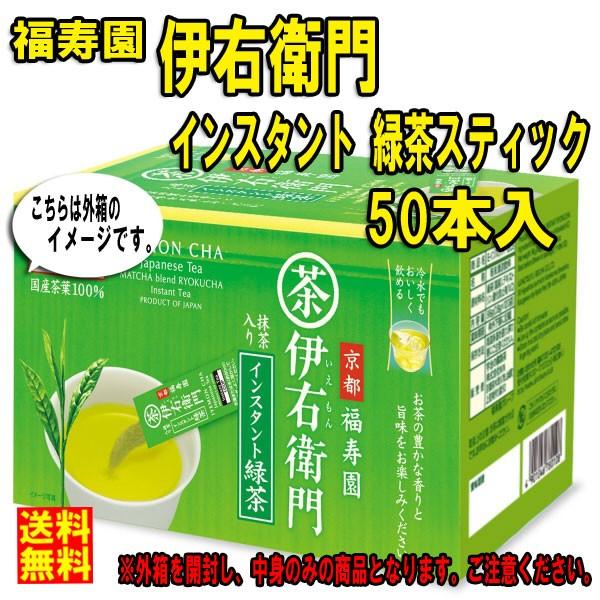 ネコポス送料無料 伊右衛門 インスタント 緑茶スティック 高品質 50本入 新作 大人気 0.8g