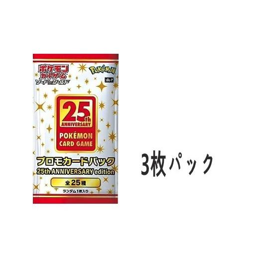 ポケモンカードゲーム ソード シールド プロモカードパック 25th 3枚6 ー品販売 001円