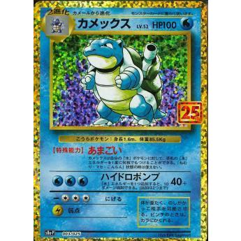 s8a】25th ANNIVERSARY COLLECTI プロモ カメックス LV.52 s8ap-003