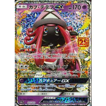 S8a 25th Anniversary Collecti プロモ カプ テテフgx S8ap 025 025 S8ap 025 B O D Web 通販 Yahoo ショッピング